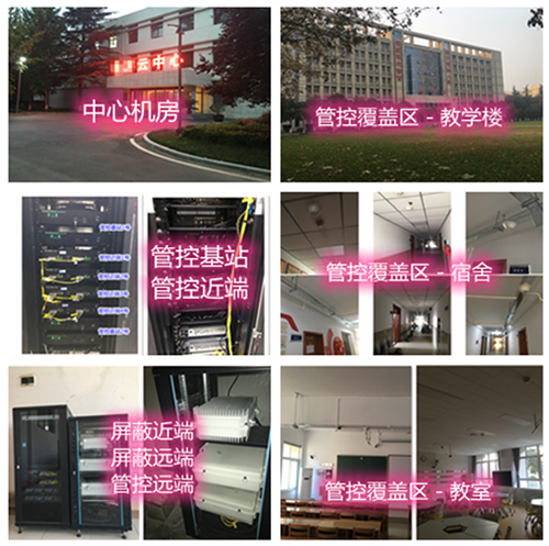 临高某军事院校管控案例（数字信令级）