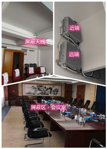  临高某机关单位会议室屏蔽案例（数字信令级）
